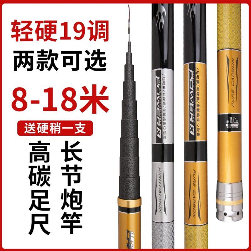 新款高碳19调长节大炮竿超轻超硬8/10/12/18米钓鱼竿打窝鱼竿