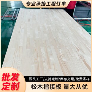 实木木板定制实木板松木板原木大板松木板材整板实木Z板子辐射松
