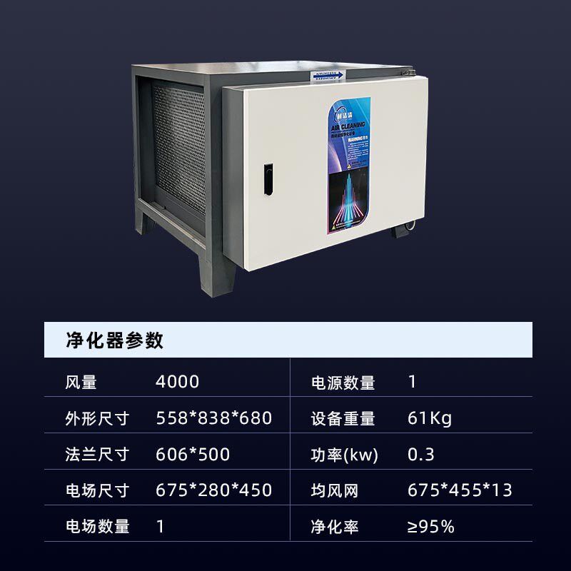 油烟净化c器饭店厨房油烟过滤净化不锈钢低空静电油烟净化设备