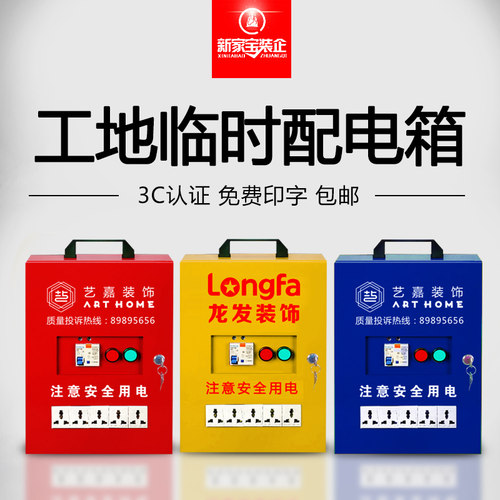 装修工地临时配电箱220V小型手提移动电柜配电箱W带漏电通电保护