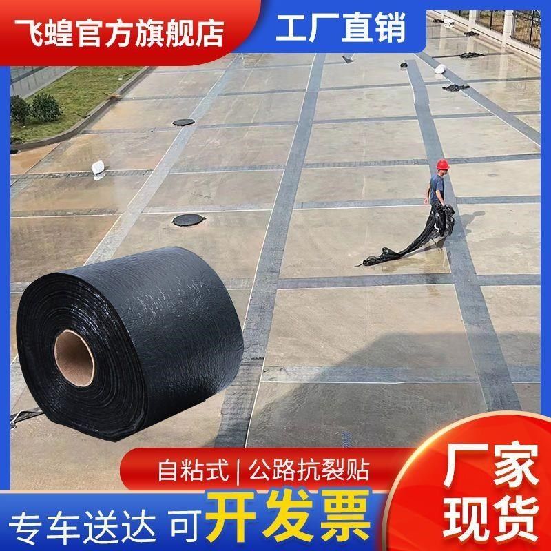 公路抗裂贴黑色自粘式贴缝沥青路面沥青K道路白改抗裂贴面裂缝修