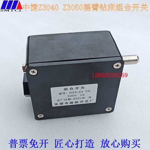 Z3040Z3050钻床行程开关HZ4-22TH组合开关中捷摇臂钻升降限位开关