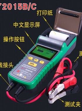 DY2015B汽车蓄电池电瓶测试仪带打印电池内阻容量检测仪12V/24V
