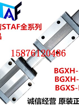 台湾STAF直线导轨滑块BGXH/BGXS15 20 25 30 35 45 55BN FN BL