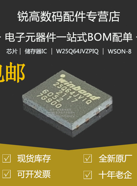 全新原厂 W25Q64JVZPIQ 贴片WSON-8 3V 64M-bit串行闪存芯片