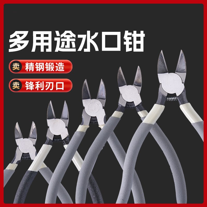 工业级6寸水口钳斜口钳高硬度8寸手工剪钳高达电子模型剪线斜嘴钳图片