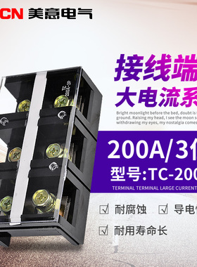接线端子TC-2003固定式大电流接线柱端子排200A电线接头连接器3P