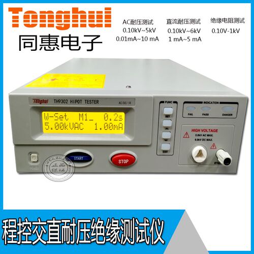 同惠TH9302程控耐压测试仪0-6kv交直流耐压绝缘测试仪