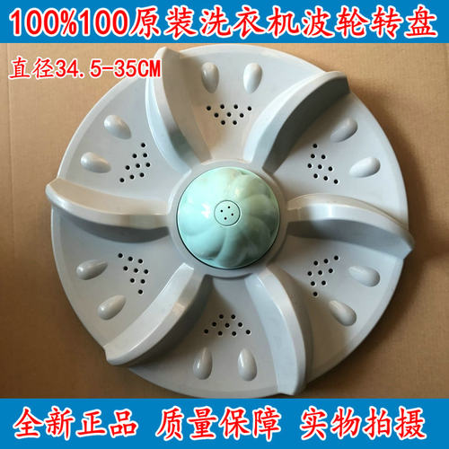 康佳全自动洗衣机70-751C/7.5KG波轮/波盘/转盘/35cm/原装配件