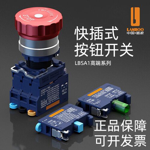 蓝波新品大电流25A系列快插式金属塑料急停按钮开关IP65防水自锁