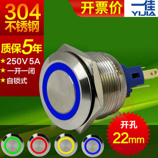 一佳防水不锈钢按钮开关YJ 11EZ金属电源1开1闭自锁带灯22mm GQ22