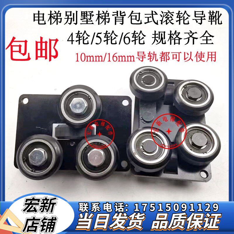 别墅梯滚轮导靴家用电梯滚轮导靴升降机滚轮导靴背包式滚轮导靴