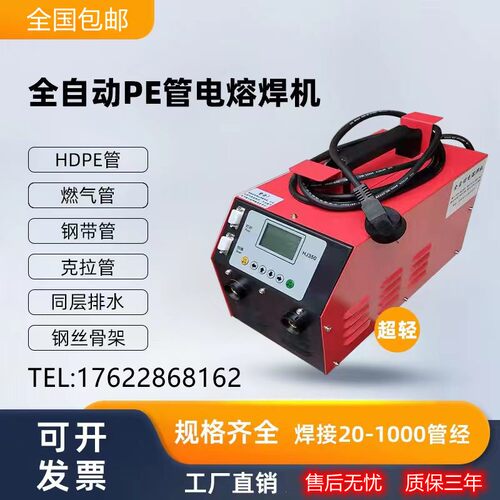 全自动pe钢丝骨架电熔焊机逆变轻型电热容排水消防瓦斯管对接机