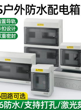 HS明装配电箱防水防雨盒配电空气开关保护盒电表箱盒漏电保护电箱