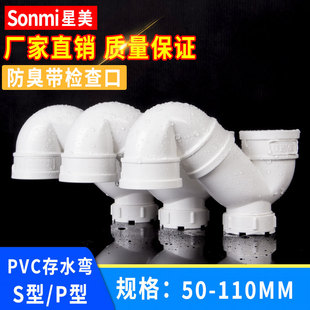 110 PVC存水弯P型S型排水管防臭排污下水管配件塑料检查口