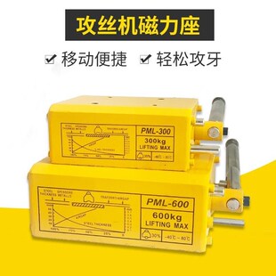 攻丝机吸盘电动攻牙机移动磁盘磁力座永磁攻丝机双磁强磁吸盘