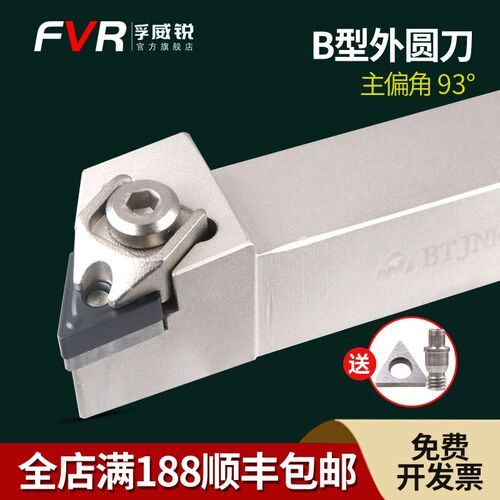 数控车床刀具车刀杆93度B型覆合式外圆刀BTJNR/L2020K16/2525M16