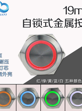 19MM金属按纽带灯自锁开关不锈钢环形天使眼带灯汽车改装LED平头