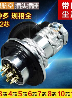 重强航空插5插头6插座7接插件连接器防尘帽GX25-2口罩机3芯4针8孔