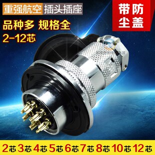 2口罩机3芯4针8孔 重强航空插5插头6插座7接插件连接器防尘帽GX25