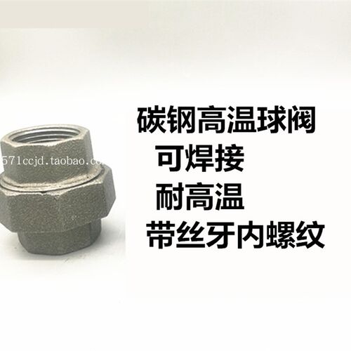 碳钢丝扣内螺纹活接2分3分DN15 20 25 32 40耐高压焊接导热油油宁