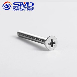 M8mm粗细 304不锈钢十字槽螺丝 平头螺钉 GB819 十字沉头机钉