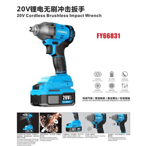 飞鹰20V锂电大扭力无刷电动扳手冲击扳手起子机汽修工具FY66831