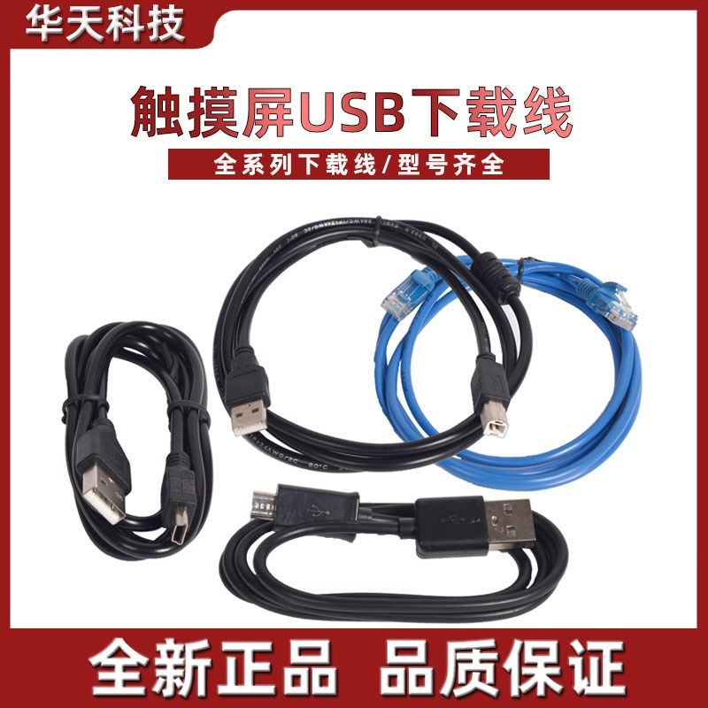 全系列台达显控步科威纶通昆仑通态信捷触屏摸PLC下载线连接线