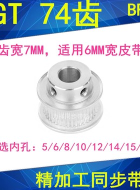 2GT74齿同步轮齿宽7凸台BF内径5/6/8/10/12/14/15/20同步带轮2GT6