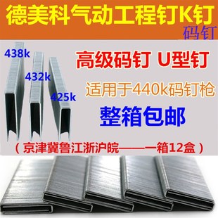 440K枪钉枪钉气排钉码钉马钉工业钉包装箱钉子K425 K432 K438包邮