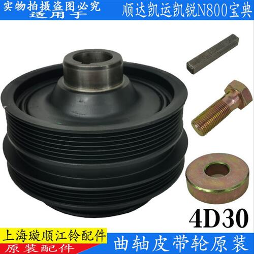 适配江铃顺达凯运凯锐N800曲轴皮带轮4D30风扇皮带轮宝典曲轴轮