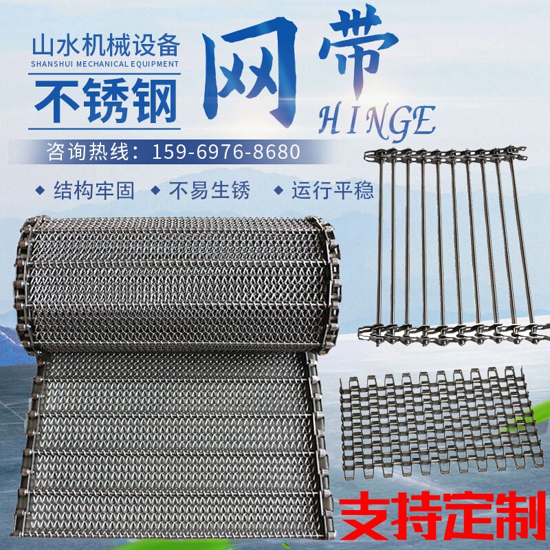 不锈钢网带特氟龙链条式杆片人乙字型长城眼镜螺旋扁丝网带输送机