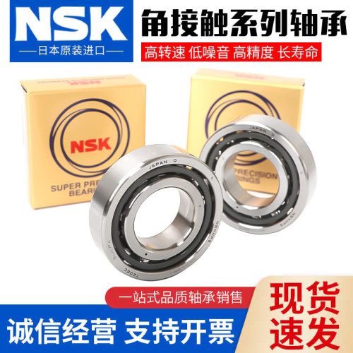 NSK进口配对轴承7000 7001 7002 7003 7004 7005 7006 7007A C P4