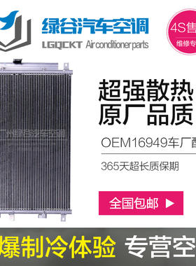 广汽传祺GA3空调冷凝器 GA5 GS5 GS4 GA6 视界 GA5 GA8 GS8散热网