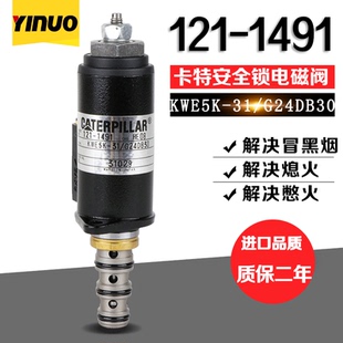 325B 挖掘机配件卡特E330 320 323 D先导回转行走安全锁电磁阀