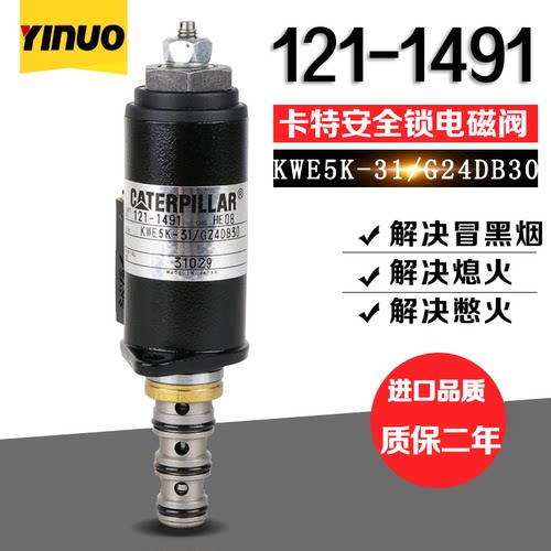 挖掘机配件卡特E330 320 323 325B C D先导回转行走安全锁电磁阀