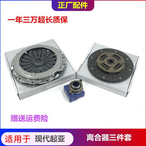 适用于现代索纳塔悦动瑞纳伊兰特朗动压盘片分离轴承离合器三件套