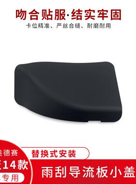 适用于05 08至14年款奥德赛雨刮导流板小饰板侧盖减震塔顶上盖板