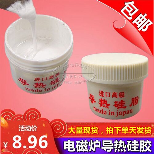 LED灯板导热硅脂硅胶CPU散热膏电磁炉专用导热膏白色耐高温硅脂