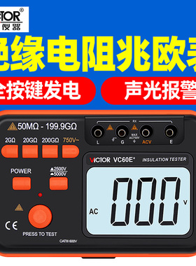 胜利数字兆欧表VC60E+耐压5000V高压绝缘电阻测试仪60B+ 60D+摇表