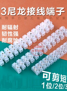 尼龙接线端子排X3-1012电线连接器2012接地端子塑料阻燃30A12位