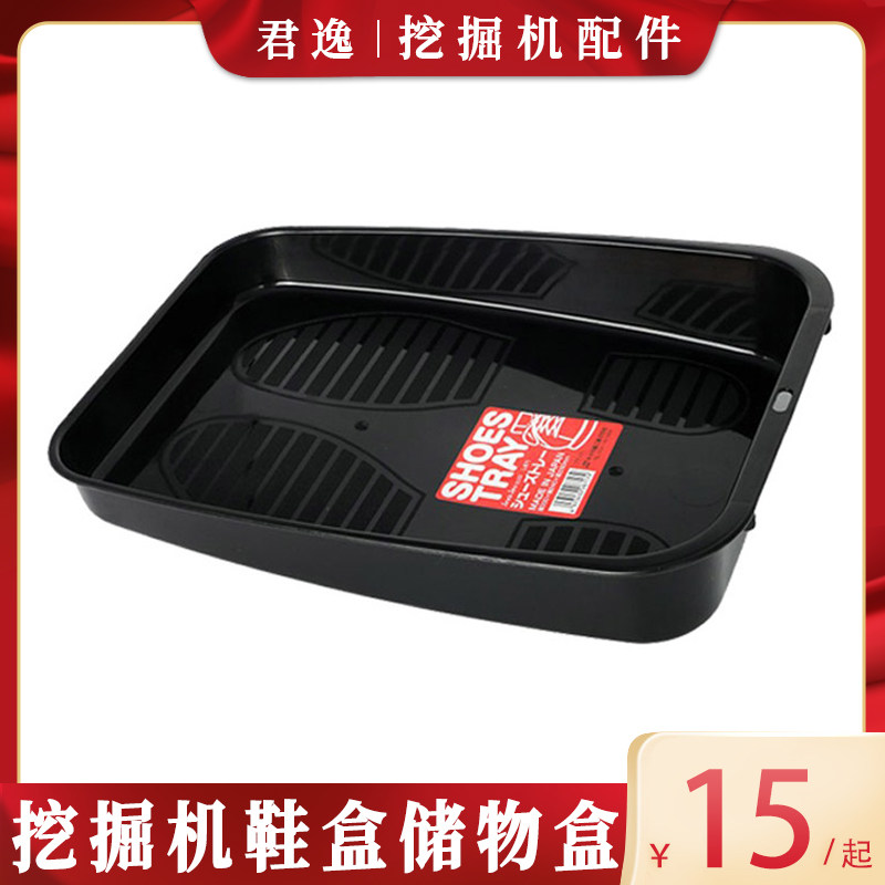 挖掘机鞋盒收纳盒驾驶室用品放鞋盒子塑料盒挖机脚垫配件盒扶手套,鲜花速递/花卉仿真/绿植园艺,水枪,淘宝优惠券,粉丝福利购,淘宝优惠卷