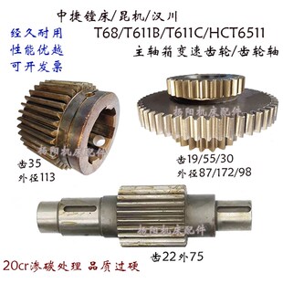 齿轴2211 中捷 齿22 Z35齿 主轴箱变速齿轮2216 汉川镗床T68 T611