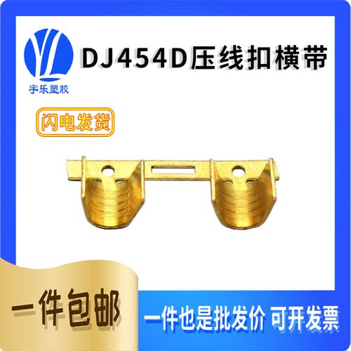 DJ454D 459铜扣横带连绕端子铜线扣并线扣聚线鼻并线端子2500只