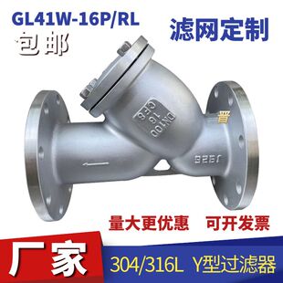 16P工业Y型过滤神器管道蒸汽除污阀门50 304不锈钢法兰过滤器GL41