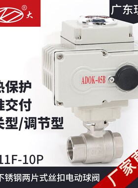 丝扣电动球阀304两片式2片Q911F-16P普通开关型DC24V不锈钢AC220