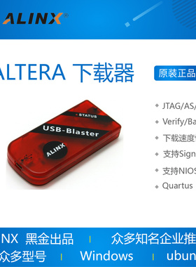 AL201 ALINX USB BLASTER ALTERA 下载器 仿真器 下载线 FPGA黑金