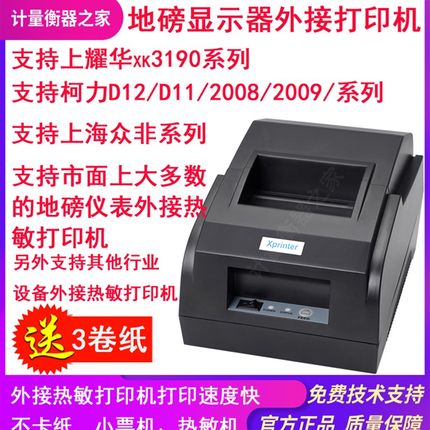 耀华A9/DS3柯力D12/2008地磅显示器外接印表机地磅磅单打印热敏机