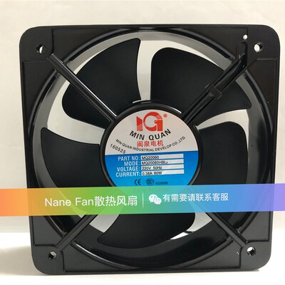 MQ20060HBL2 AC220/380V 0.38A 60W 全新 闽泉电机 工业轴流风机