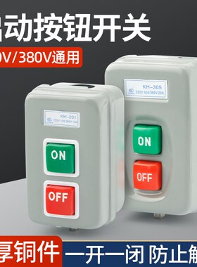 压扣开关KH-305/201单相220V电机启动按钮开关三相380V动力押扣